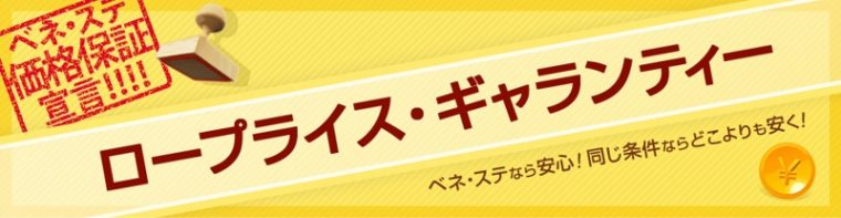 駅探バリューDays