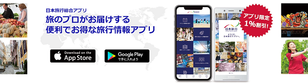 日本旅行のお得なクーポン・キャンペーンまとめ