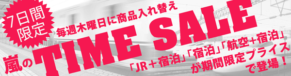 日本旅行のお得なクーポン・キャンペーンまとめ