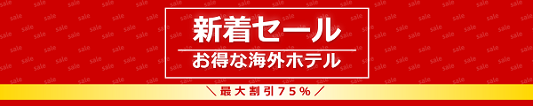 日本旅行のお得なクーポン・キャンペーンまとめ