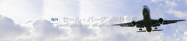 日本旅行のお得なクーポン・キャンペーンまとめ