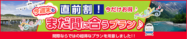 日本旅行のお得なクーポン・キャンペーンまとめ