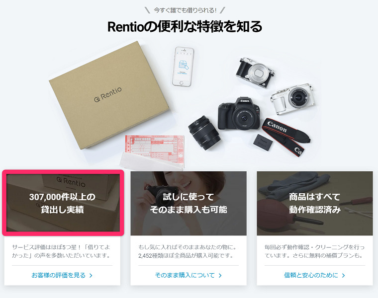 【クーポン】Rentio(レンティオ)の評判・口コミ