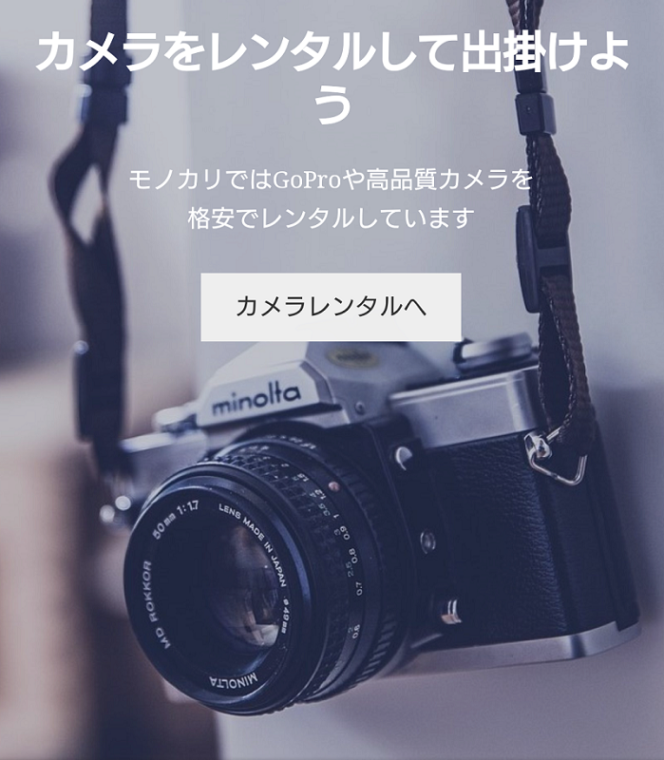 おすすめGoPro(ゴープロ)レンタル比較