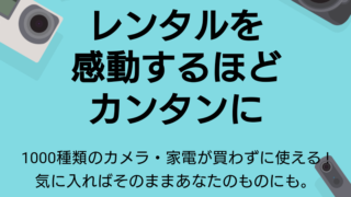 Rentio(レンティオ)