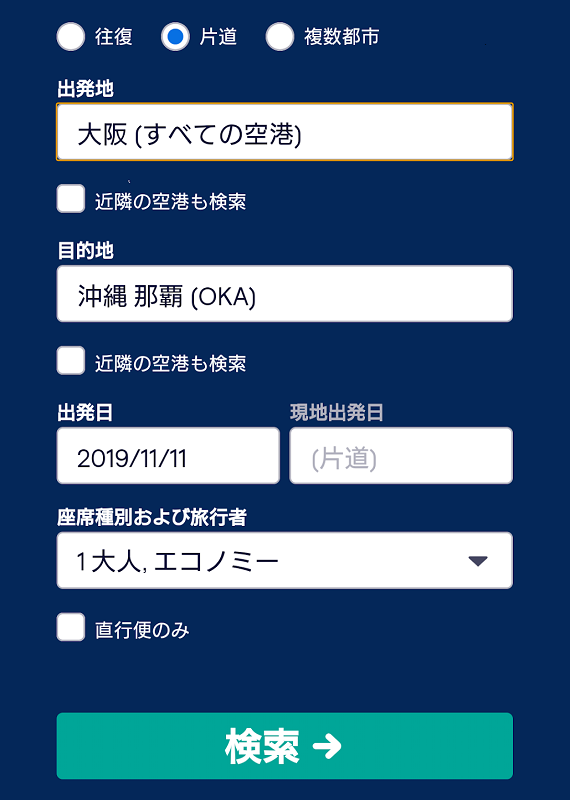 skyscanner(スカイスキャナー)