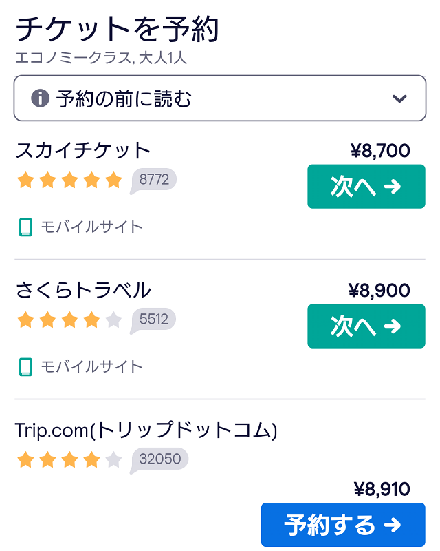 skyscanner(スカイスキャナー)
