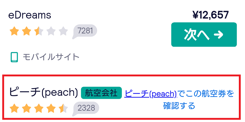 skyscanner(スカイスキャナー)
