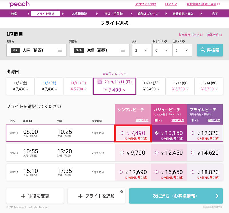 skyscanner(スカイスキャナー)