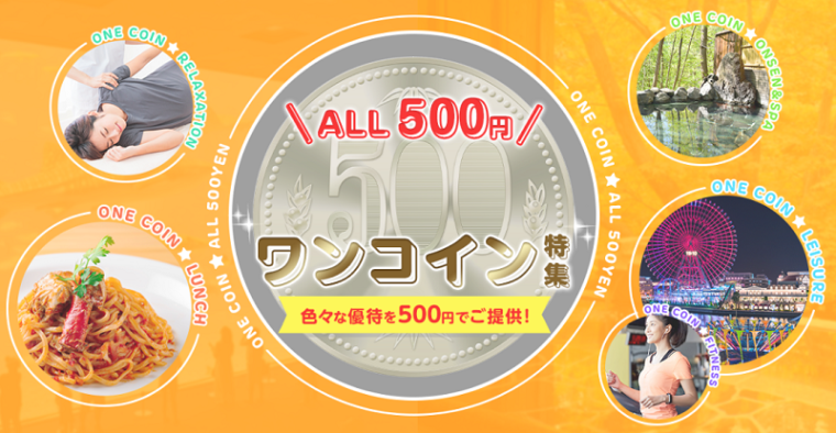 dエンジョイパス