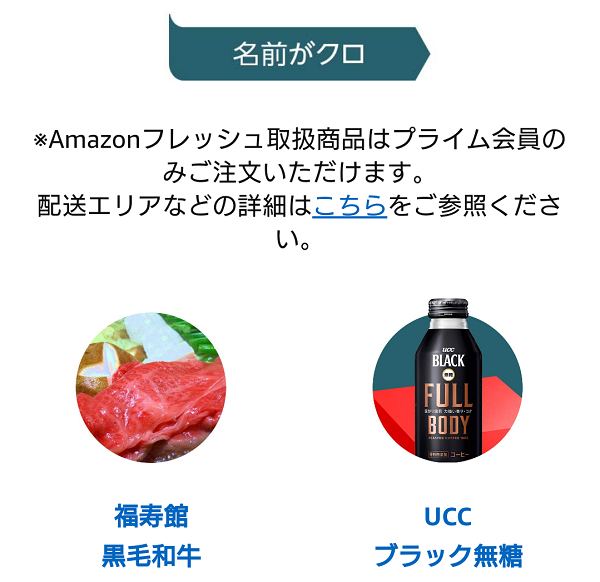 Amazonブラックフライデー