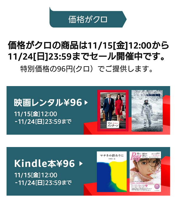 Amazonブラックフライデー