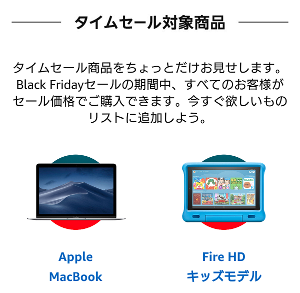 Amazonブラックフライデー