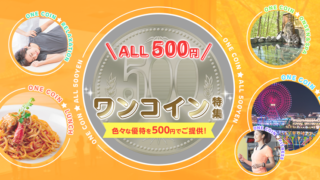 dエンジョイパス