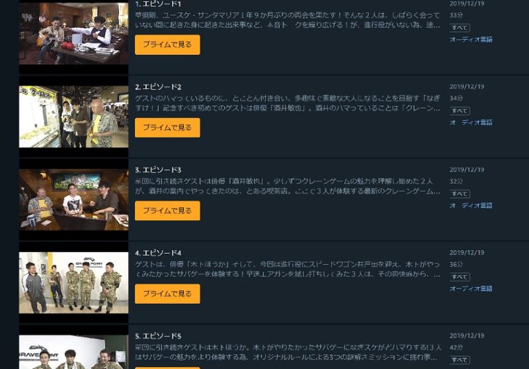 Amazon(アマゾン)プライムビデオ「なぎスケ!」