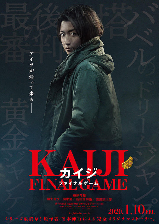 映画「カイジ」あらすじ、無料視聴