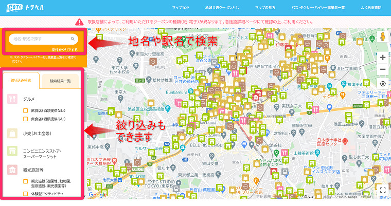 Go To トラベルキャンペーン「地域共通クーポン」