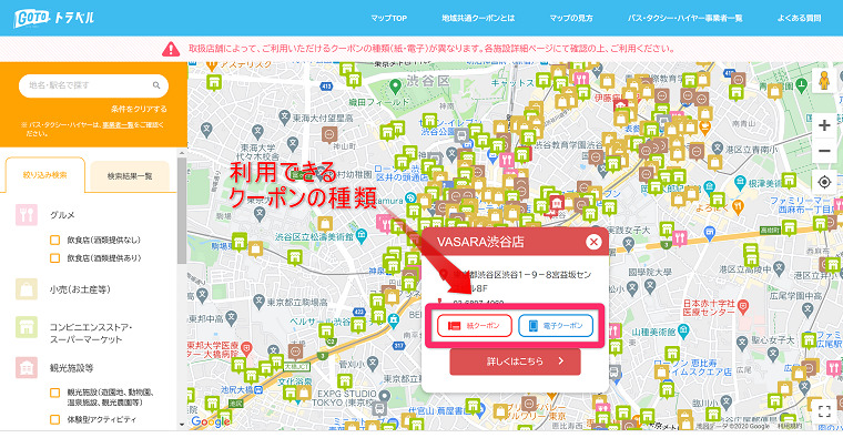 Go To トラベルキャンペーン「地域共通クーポン」