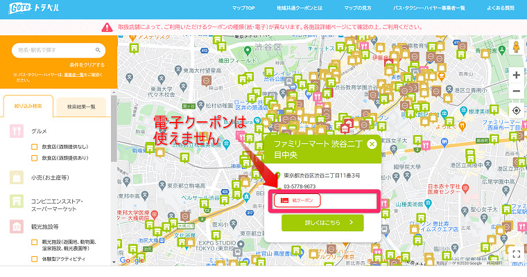 Go To トラベルキャンペーン「地域共通クーポン」