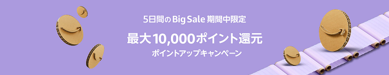 Amazonブラックフライデー&Amazonサイバーマンデー
