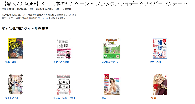 Amazonブラックフライデー&サイバーマンデー