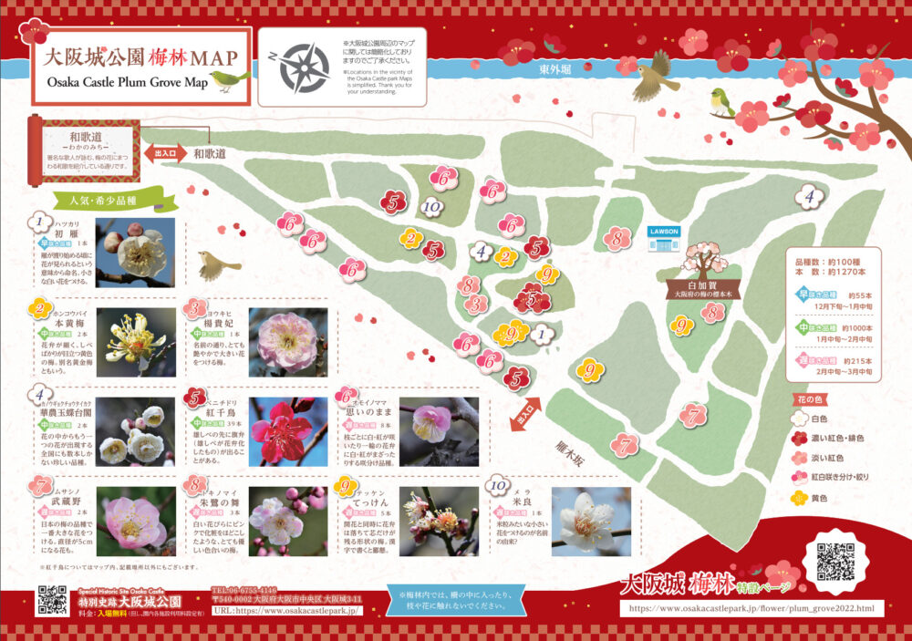 大阪城公園梅林MAP